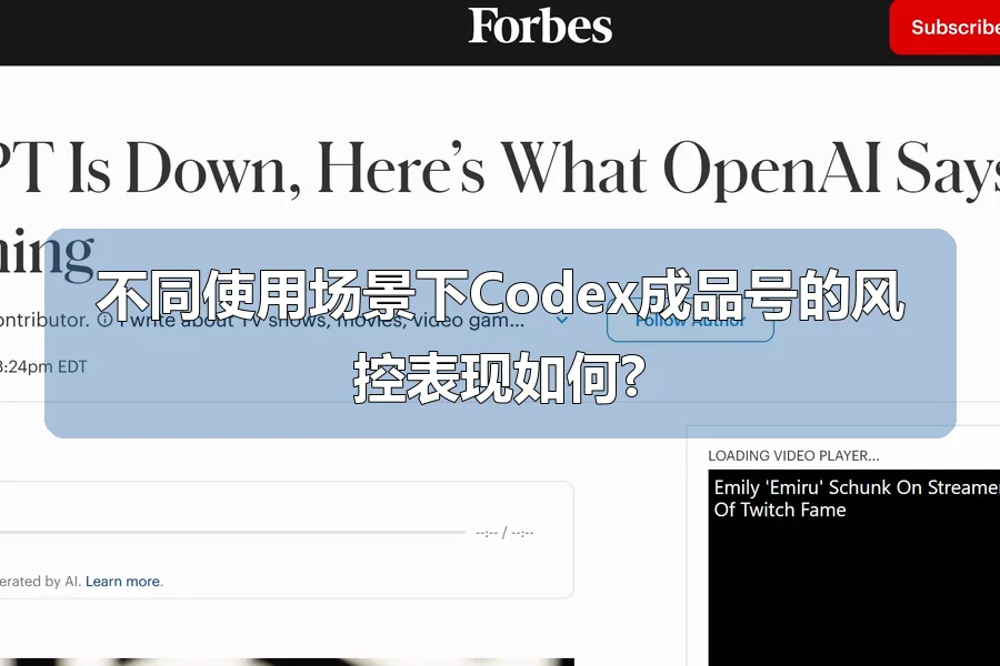 不同使用场景下Codex成品号的风控表现如何?